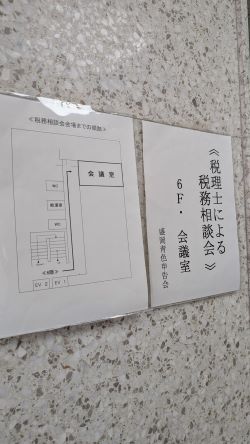 令和8年度 第1回 税理士による税務相談会_税理士派遣業務/青色申告会 様