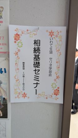 セリオホール様主催_やさしい相続基礎セミナー_8/29