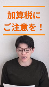 期限後の税務申告!加算税にご注意を! 期限後の税務申告!加算税にご注意を!