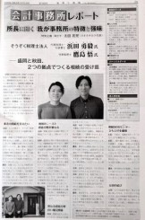 税理士新聞 第1888号_そうぞく税理士法人の会計事務所レポート