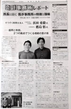 税理士新聞 第1888号_そうぞく税理士法人の会計事務所レポート