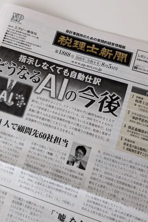 税理士新聞 第1888号