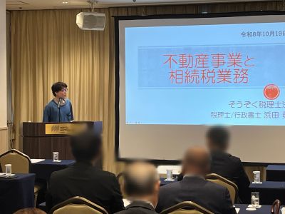 セミナー講師「不動産事業と相続税」不動産終活支援機構 様主催