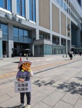 北海道札幌市