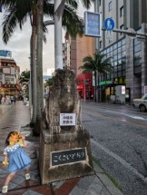 沖縄県那覇市