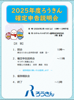 「確定申告説明会～住宅ローン減税～」東北労働金庫